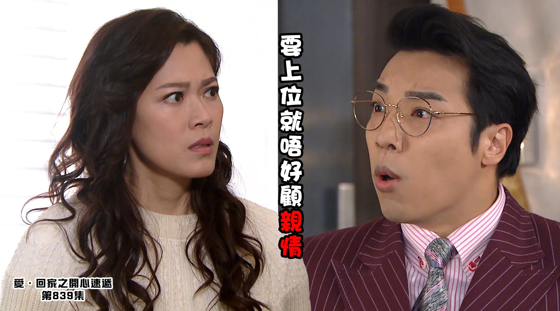 愛.回家之開心速遞